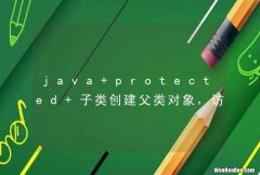 java protected 子类创建父类对象，访问不了父类protected变量