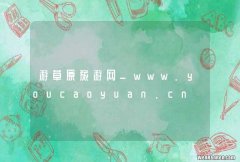 游草原旅游网_www.youcaoyuan.cn