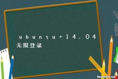 ubuntu 14.04无限登录