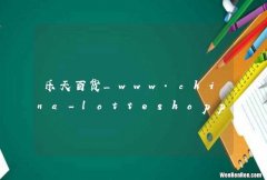 乐天百货_www.china-lotteshopping.com