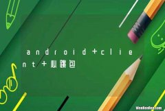 android client 心跳包