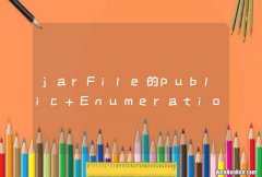 jarFile的public Enumeration&amp;amp;lt;JarEntry&amp;amp;gt; entries的顺序