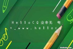 HelloCQ业余无线电 _www.hellocq.com
