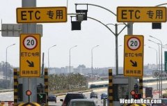 为什么etc无法识别,ETC感应不到是怎么回事