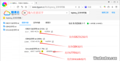 汉字的编码，查询任意汉字的Unicode编码,UTF8编码,GB2312编码,GBK编码