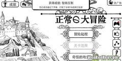 正常的大冒险游戏：[1]《正常的大冒险》序章