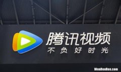 腾讯超级会员和京东会员活动 开通腾讯会员送京东会员